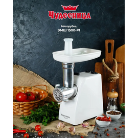 Мясорубка Чудесница ЭМШ 1500-Р1 