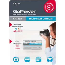  Батарейка GoPower CR123A BL1 Lithium 3V (1/8/80) 