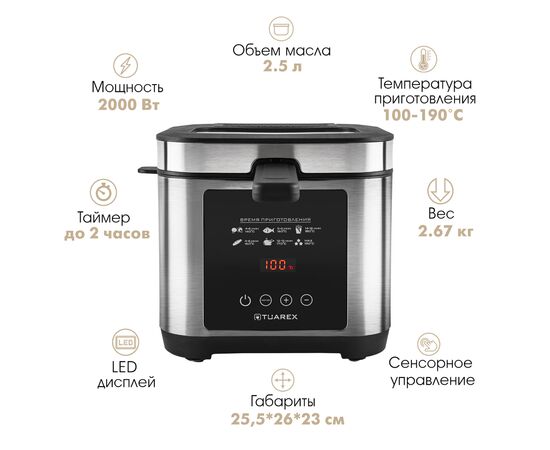  Фритюрница Tuarex AG-3501 черный/стальной 