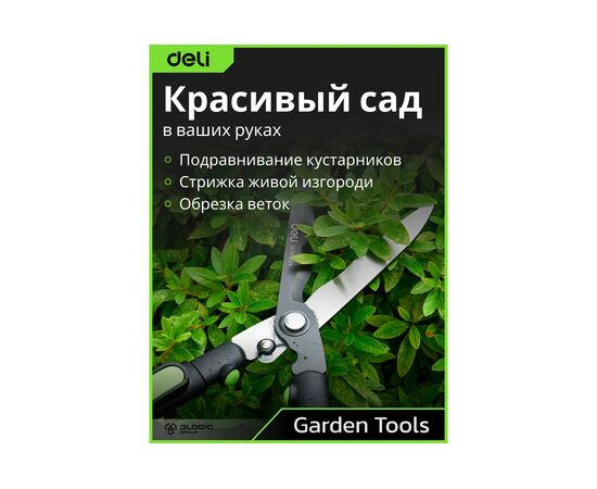  Садовые ножницы Deli DL580324 длина 630-820мм, телескопическая рукоятка, лезвие с тефлоновым покрытием, сталь SK5 