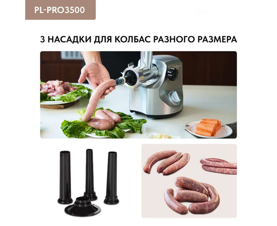  Мясорубка Pullman PL-PRO3500, 3500 Вт, шинковка, до 3.5 кг/мин. 