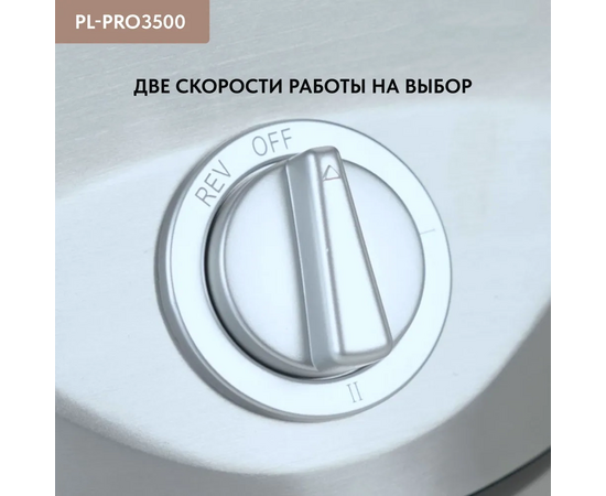  Мясорубка Pullman PL-PRO3500, 3500 Вт, шинковка, до 3.5 кг/мин. 