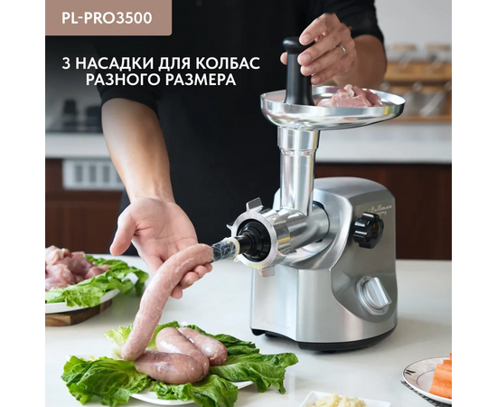 Мясорубка Pullman PL-PRO3500, 3500 Вт, шинковка, до 3.5 кг/мин. 
