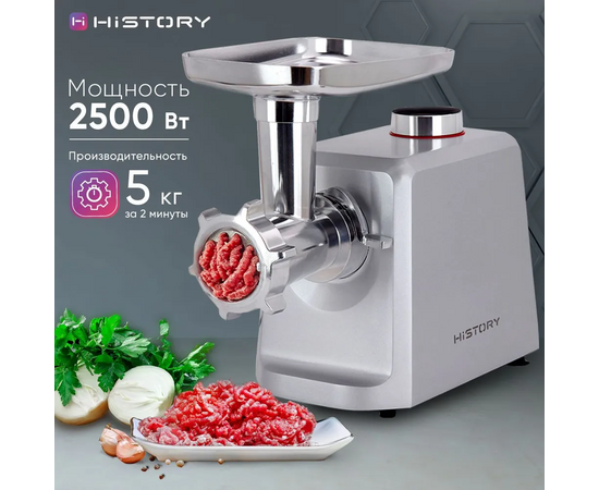  Мясорубка HiSTORY IMG-XD420 