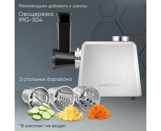  Мясорубка HiSTORY IMG-XD420 