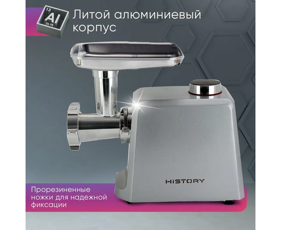  Мясорубка HiSTORY IMG-XD420 